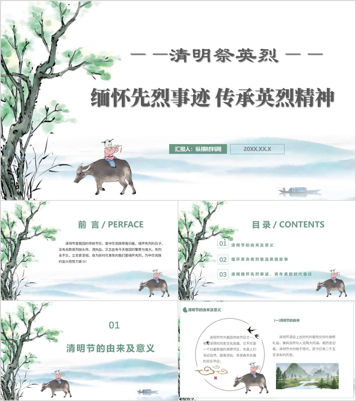 2025年清明节主题团课ppt：缅怀先烈事迹传承英烈精神思政课课件_纵横材料网