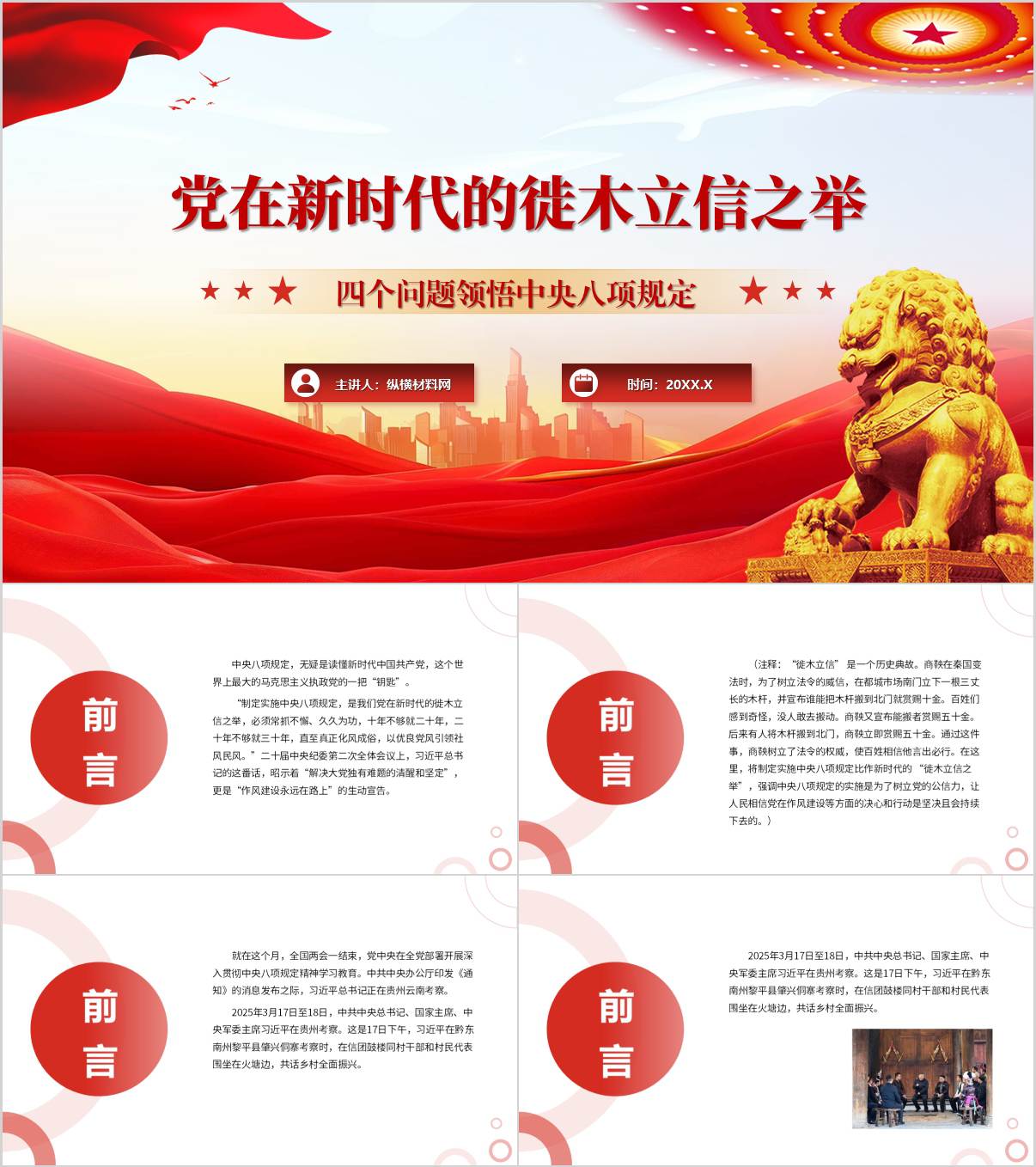 党在新时代的徙木立信之举中央八项规定学习教育主题党课PPT课件_纵横材料网