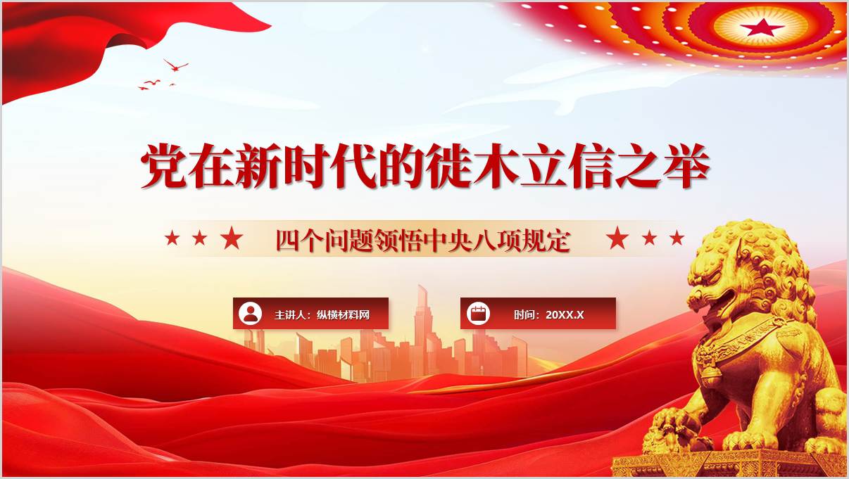 党在新时代的徙木立信之举