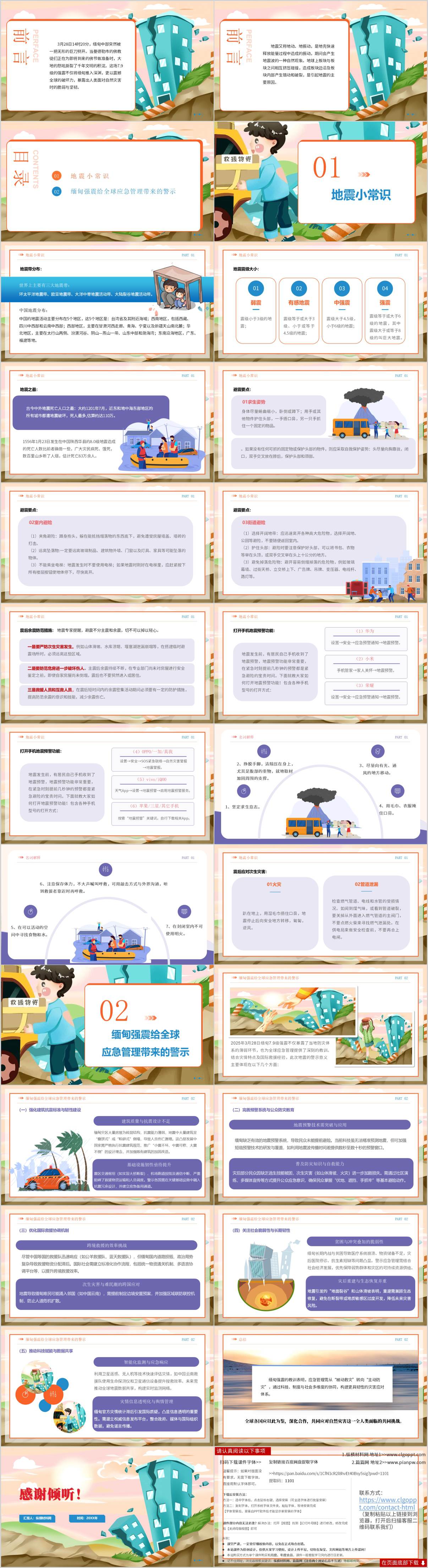 主题班会PPT