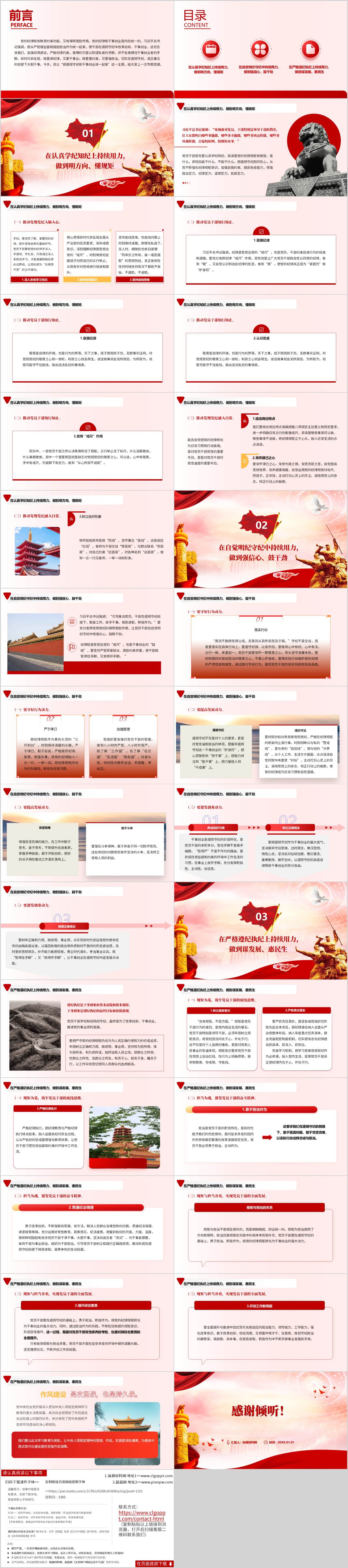 纪律上管住手脚事业上放开手脚