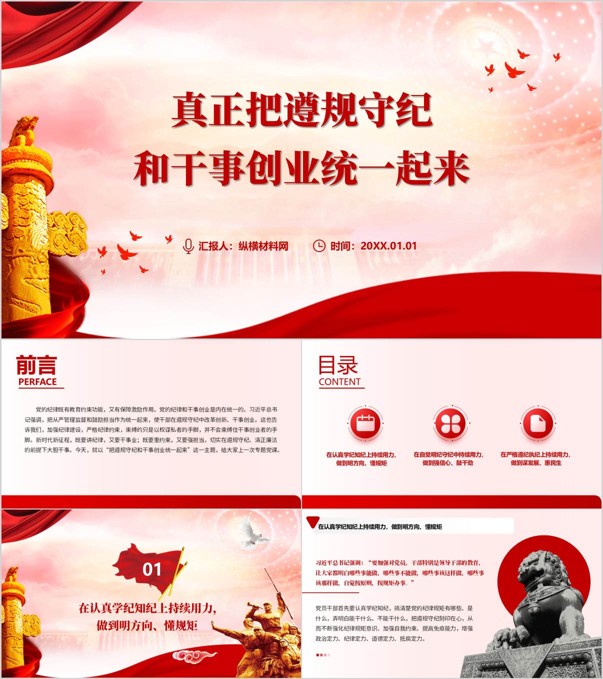 2025年作风建设主题党课PPT模板：纪律上管住手脚事业上放开手脚_纵横材料网