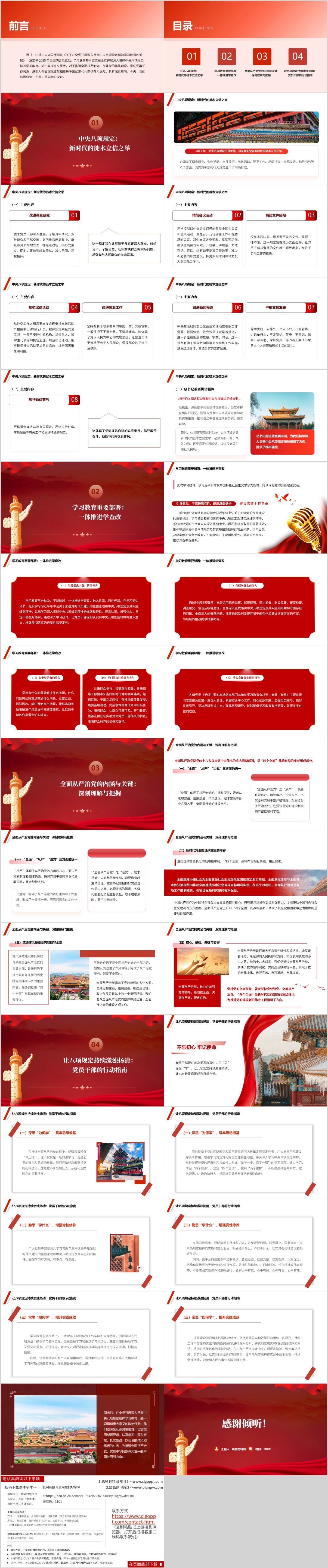 开展好中央八项规定精神学习教育党课ppt课件