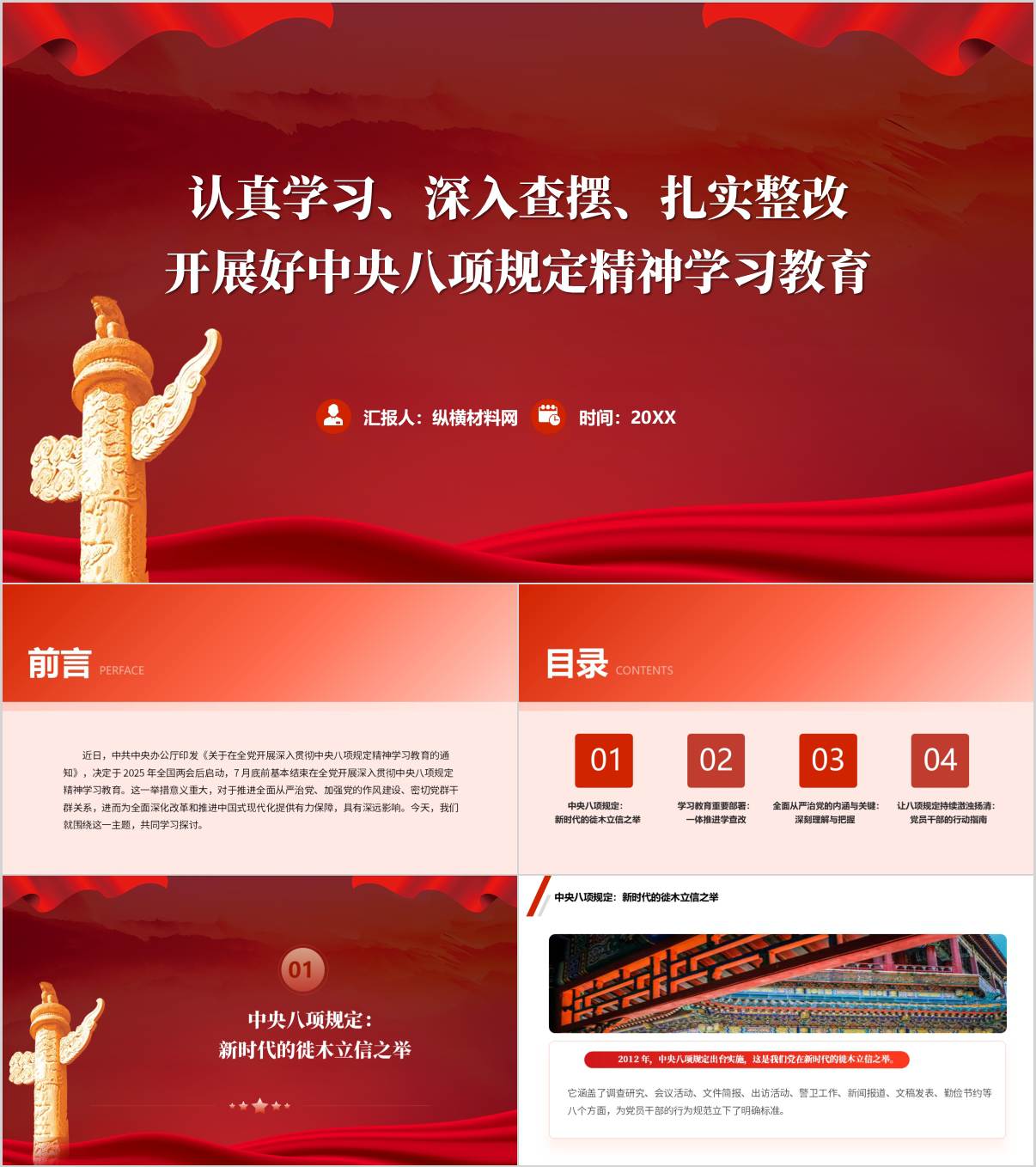 认真学习深入查摆扎实整改开展好中央八项规定精神学习教育党课ppt课件_纵横材料网