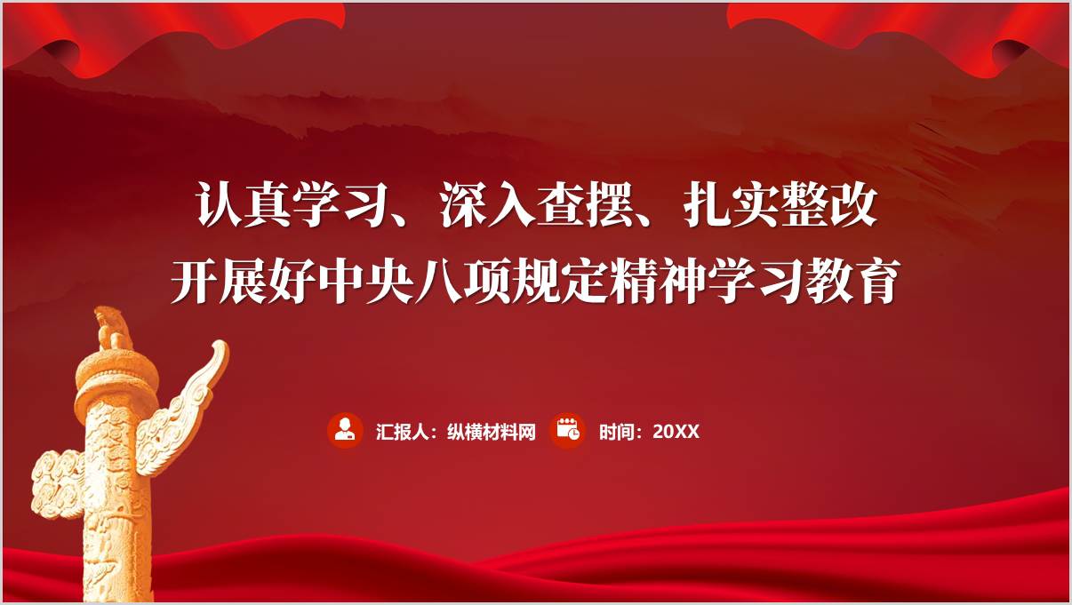 认真学习深入查摆扎实整改