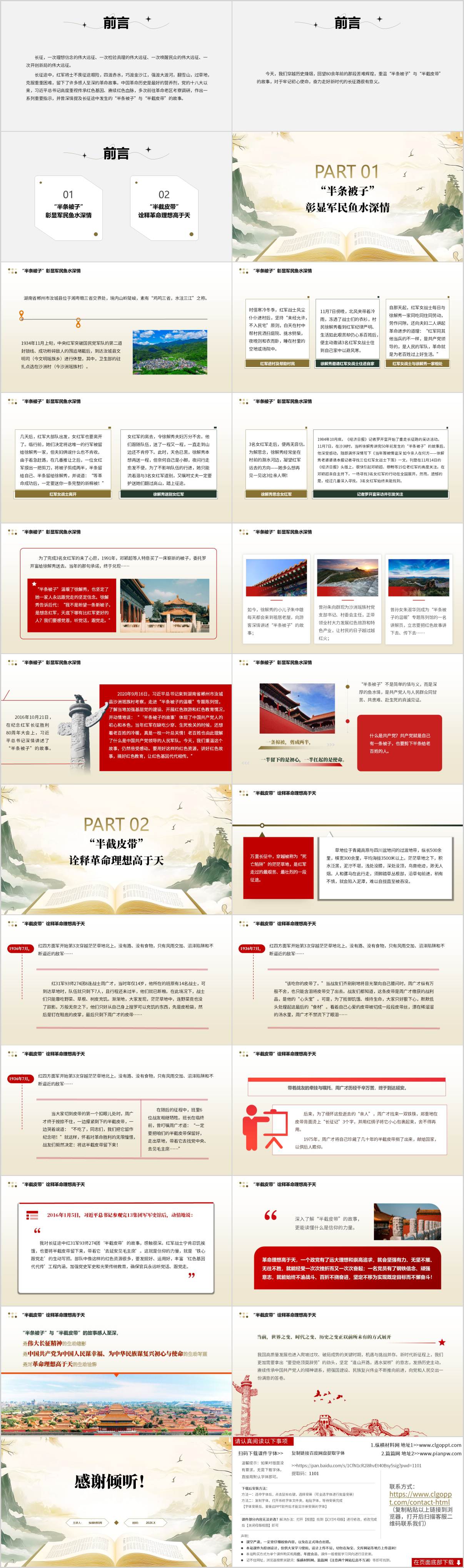 红色故事“半条被子”与“半截皮带”