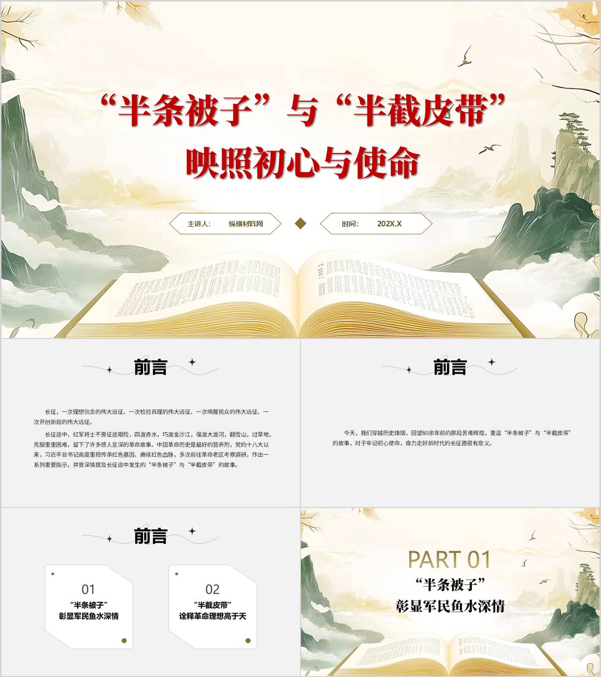 红色故事“半条被子”与“半截皮带”映照初心与使命学党史主题党课ppt_纵横材料网