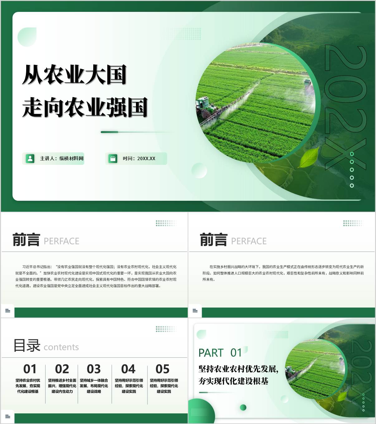 从农业大国走向农业强国乡村振兴专题党课ppt模板_纵横材料网