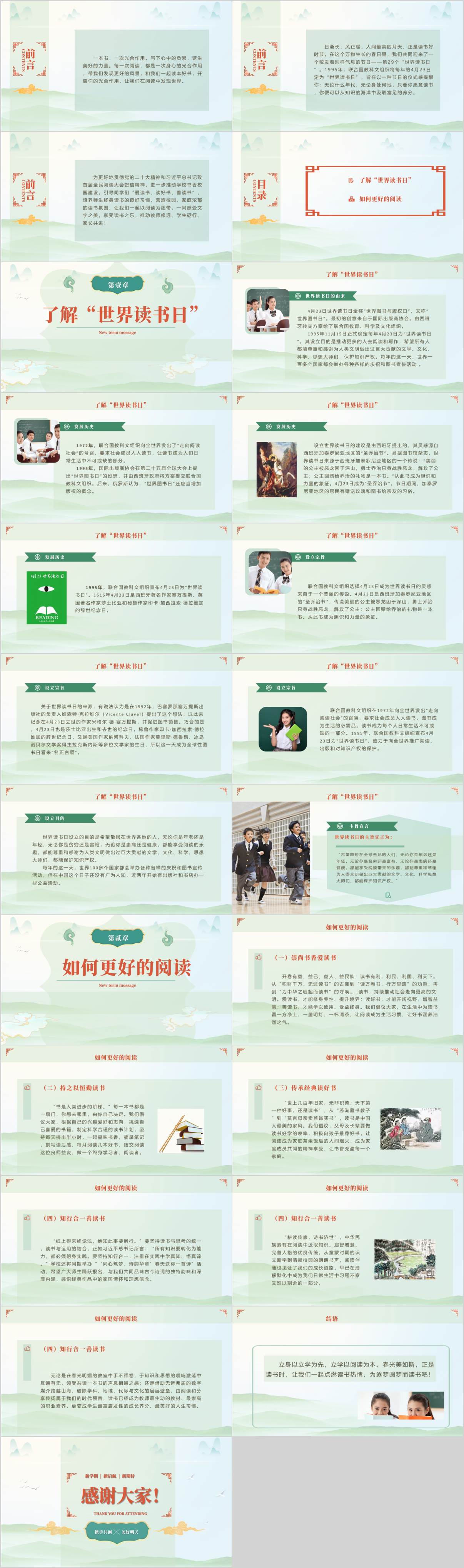 2025年读书月主题团课ppt课件