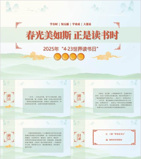 附稿|2025年读书月主题团课ppt课件_党课ppt_党课课件_党课讲稿_党课材料_纵横材料网