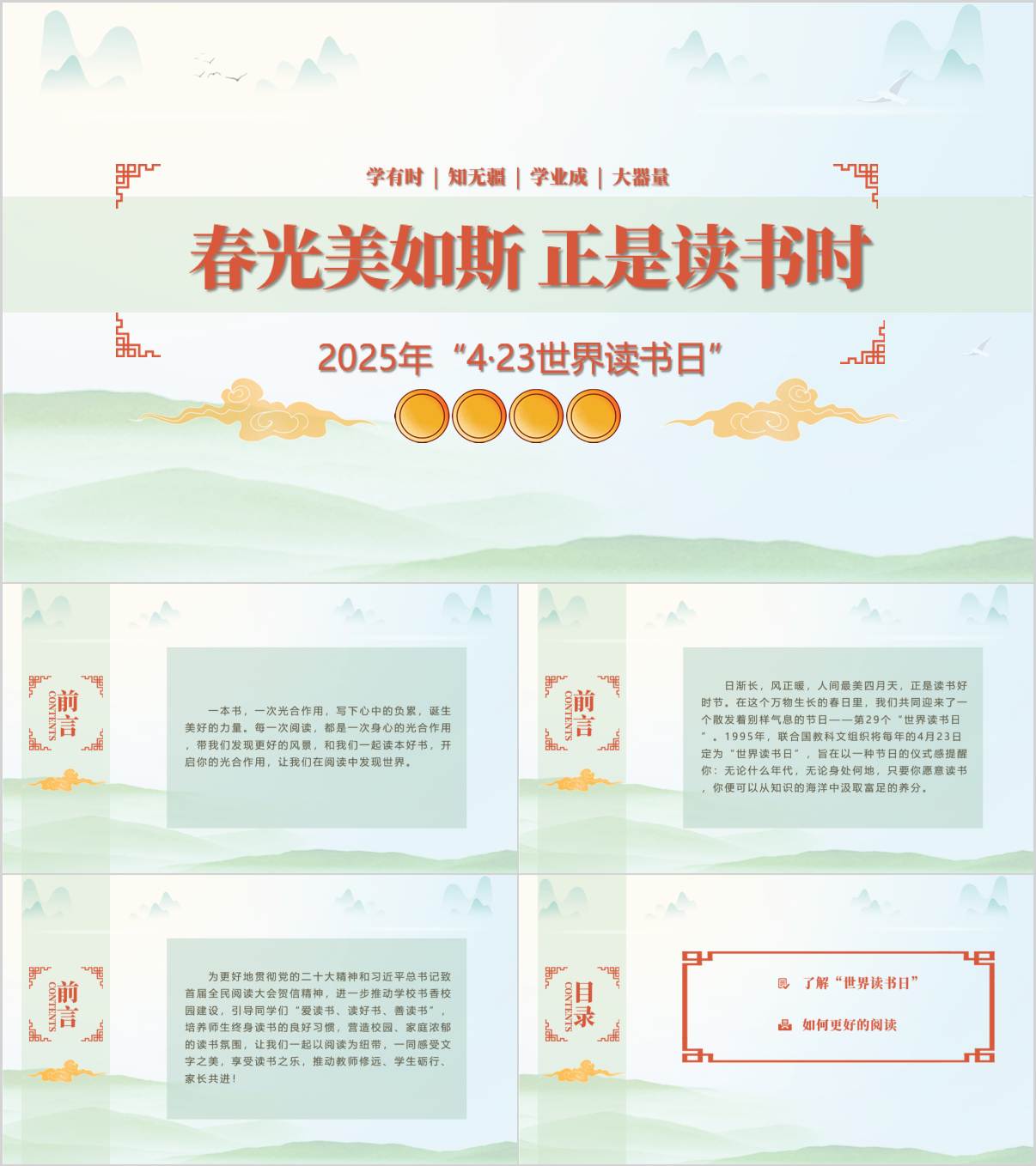 2025年读书月主题团课ppt课件_纵横材料网
