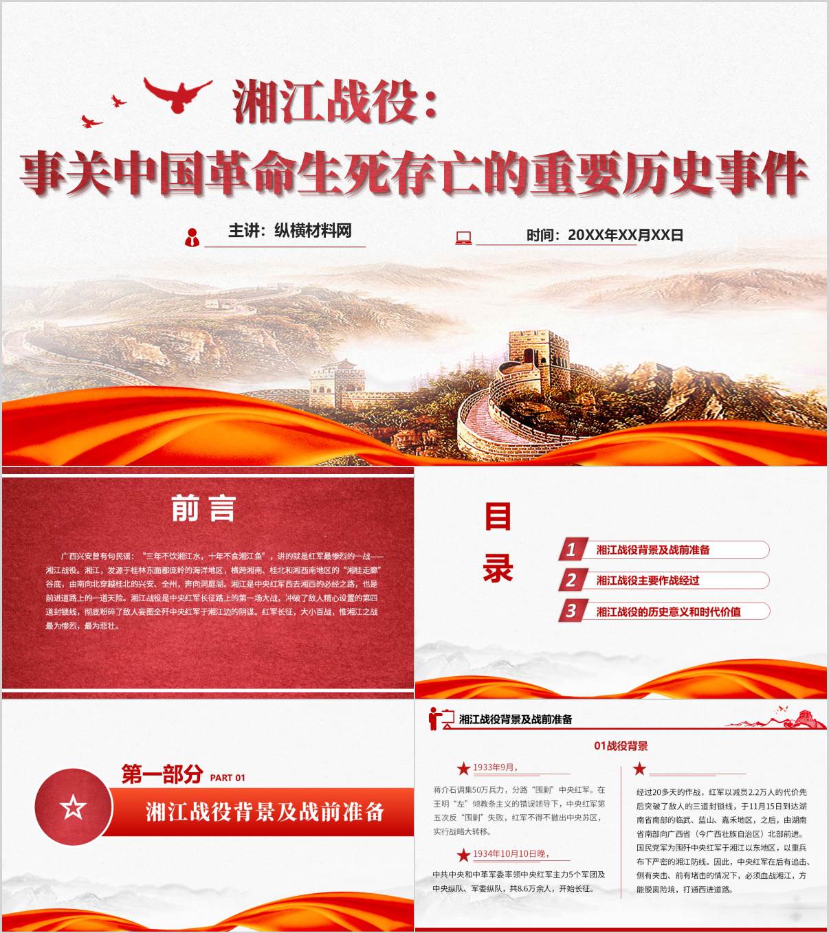 长征途中的重大战役湘江战役始末以及重要意义党史学习党课ppt模板_纵横材料网