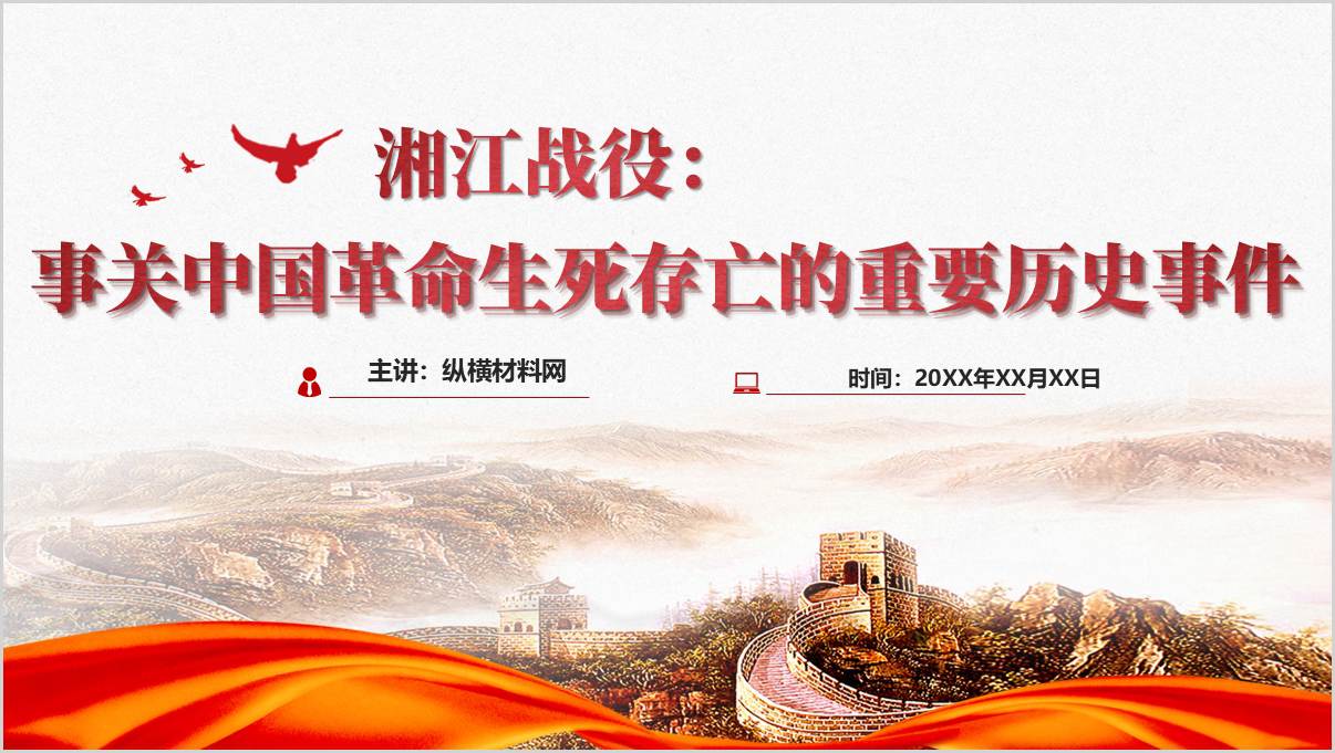 长征途中的重大战役湘江战役始末以及重要意义