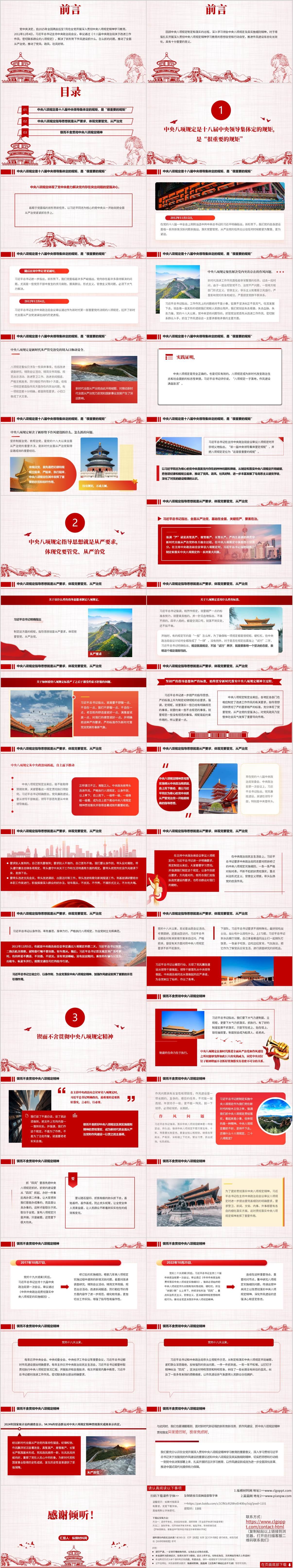 学习教育主题党课ppt模板