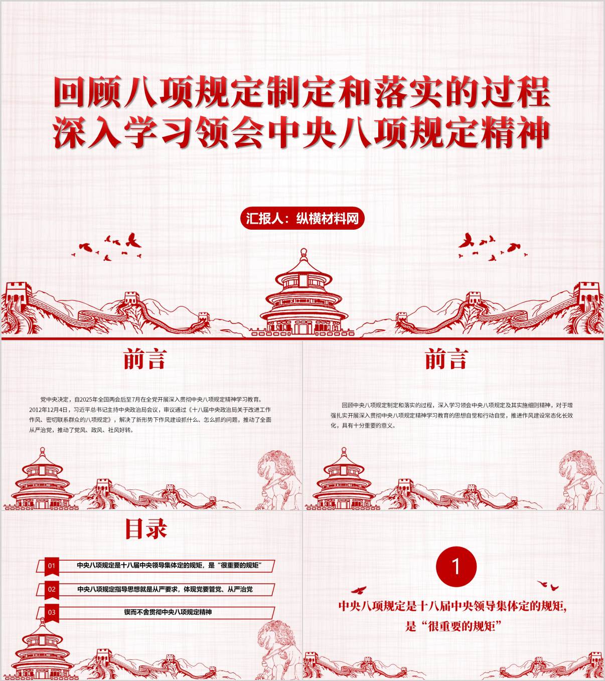 深入学习领会中央八项规定及其实施细则精神学习教育主题党课ppt模板_纵横材料网