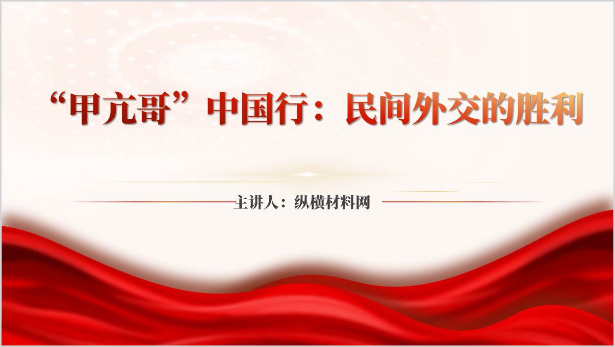 “甲亢哥”中国行