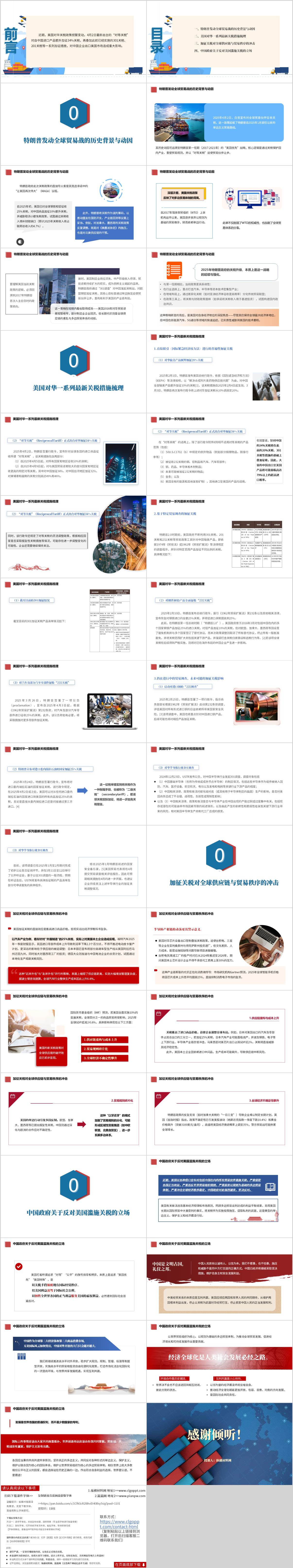 特朗普“对等关税”解析学习主题班会思政课ppt课件