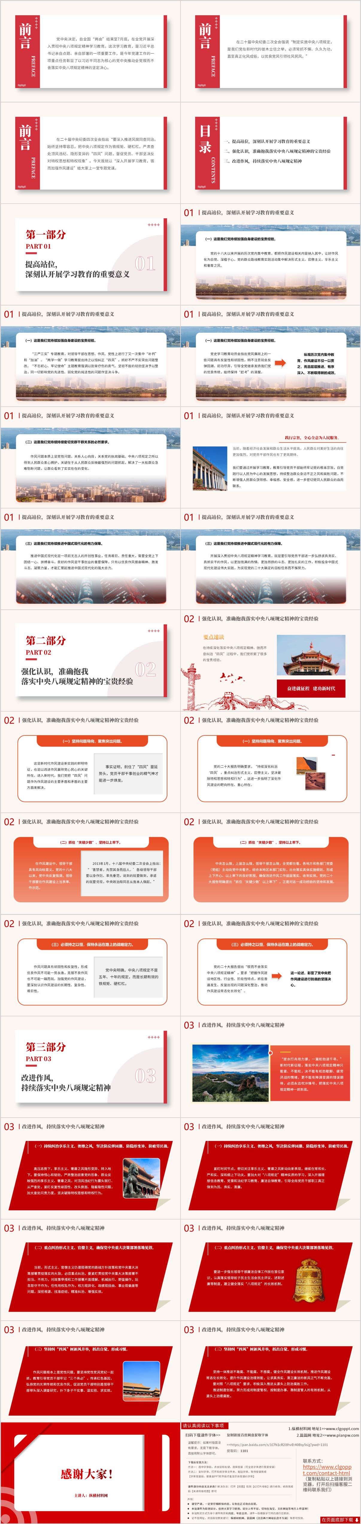 持续加强作风建设党课ppt