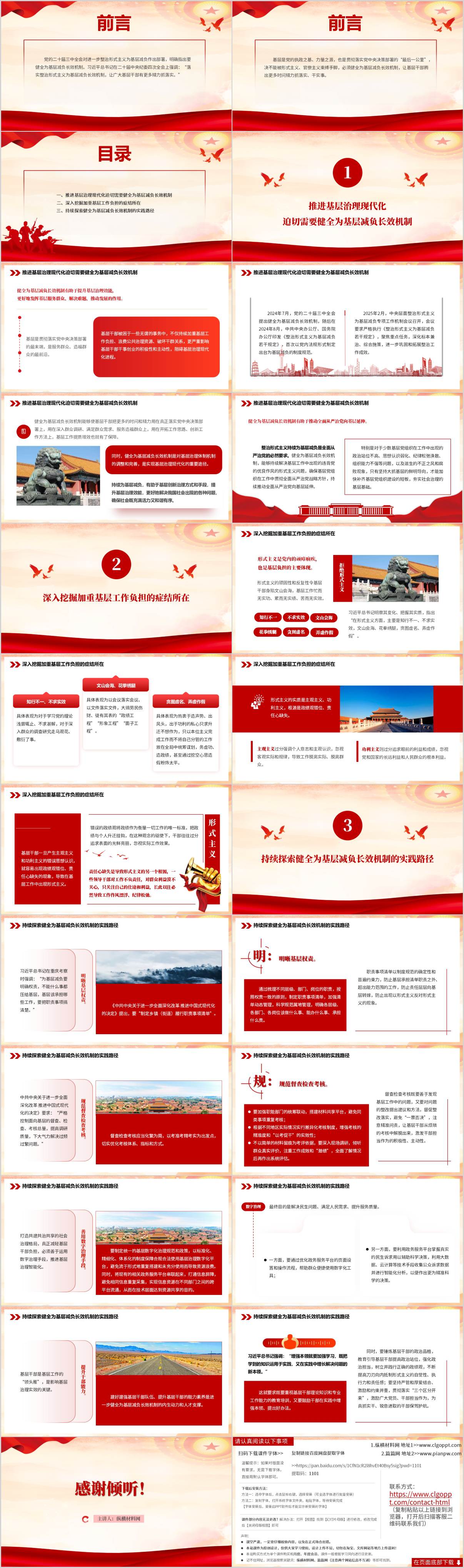 专题党课ppt模板