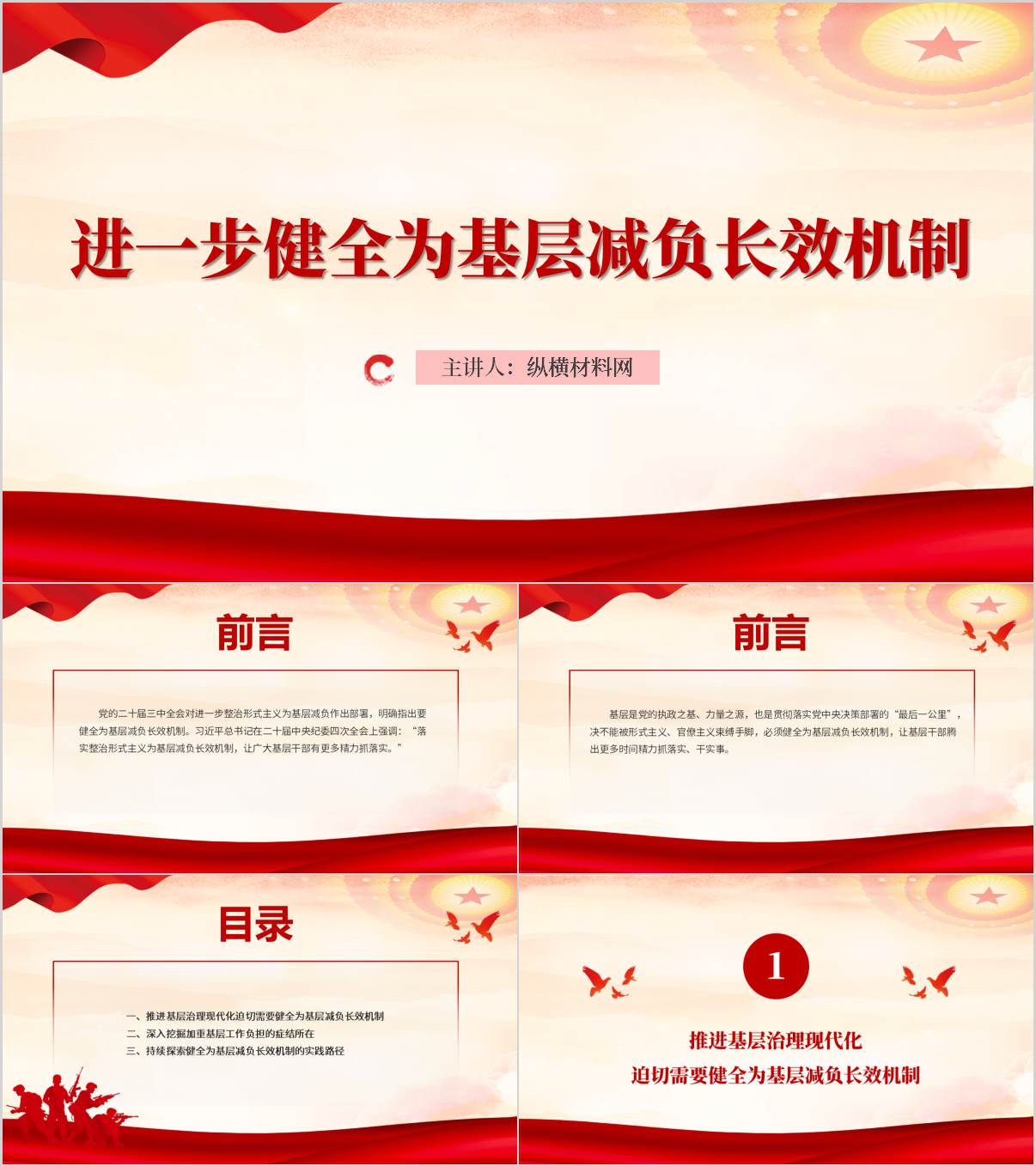 进一步整治形式主义为基层减负专题党课ppt模板_纵横材料网