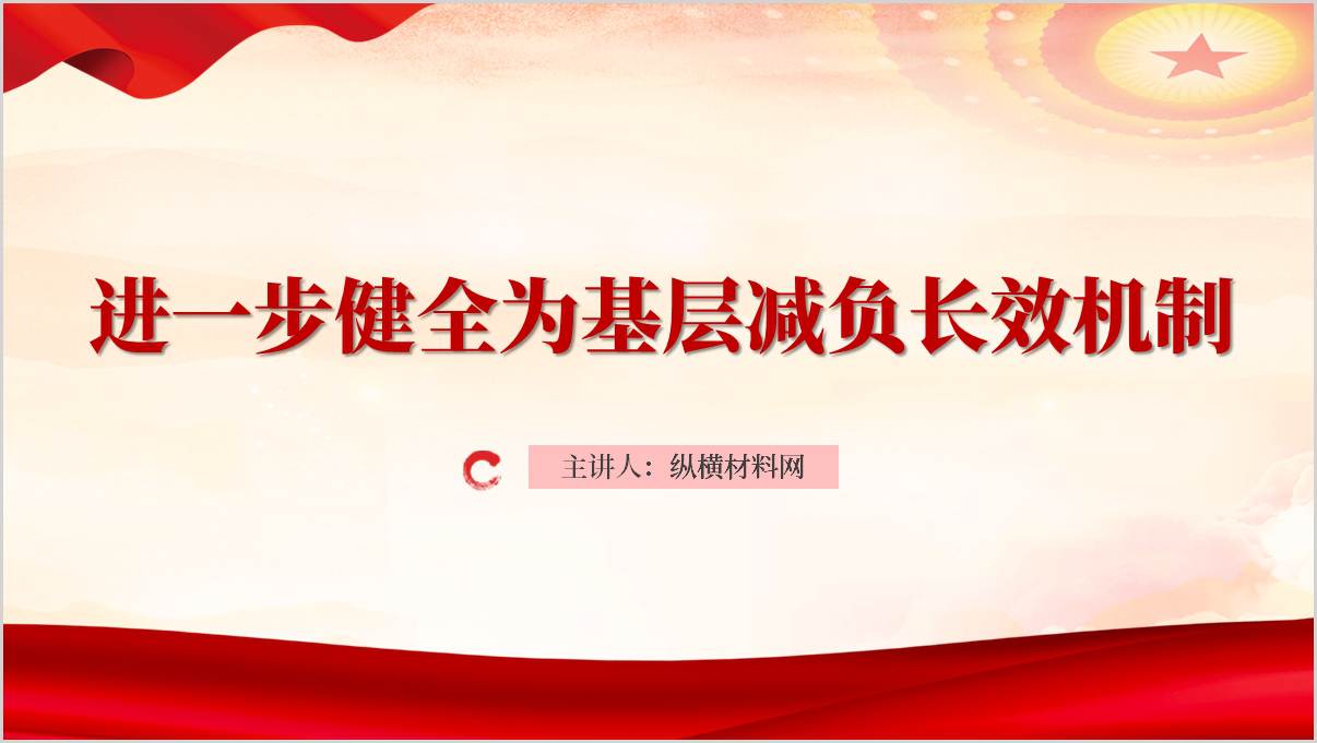 进一步整治形式主义为基层减负