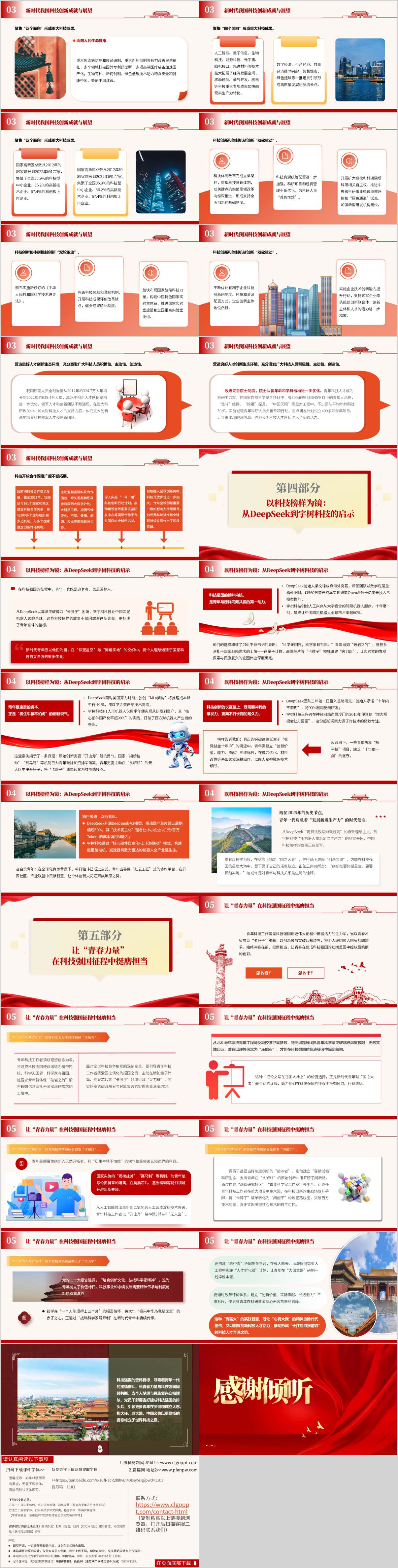 科技强国梦青春勇担当主题党课PPT课件