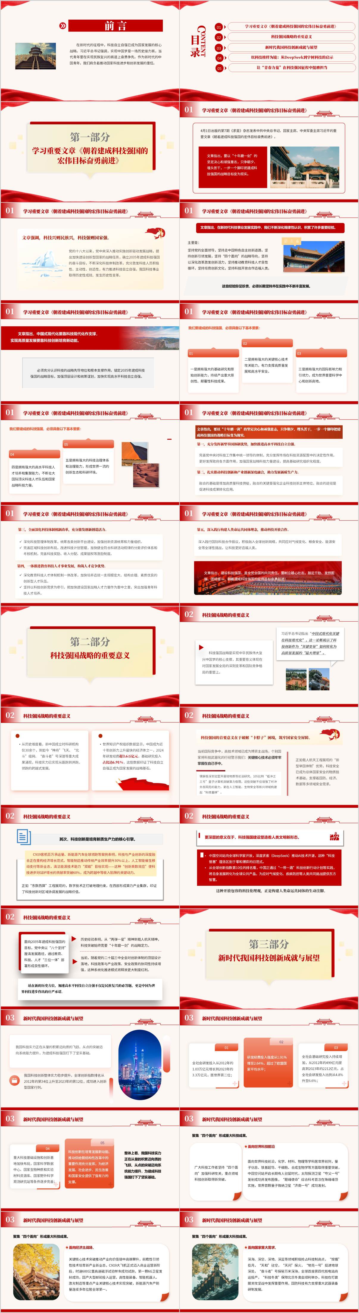 科技强国梦青春勇担当