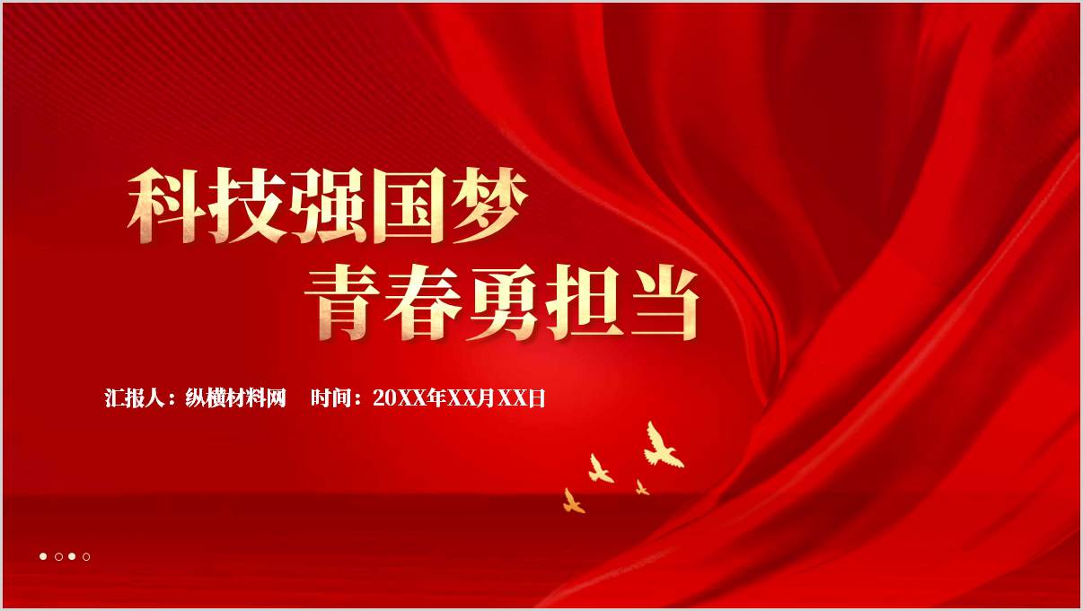 学习重要文章《朝着建成科技强国的宏伟目标奋勇前进》