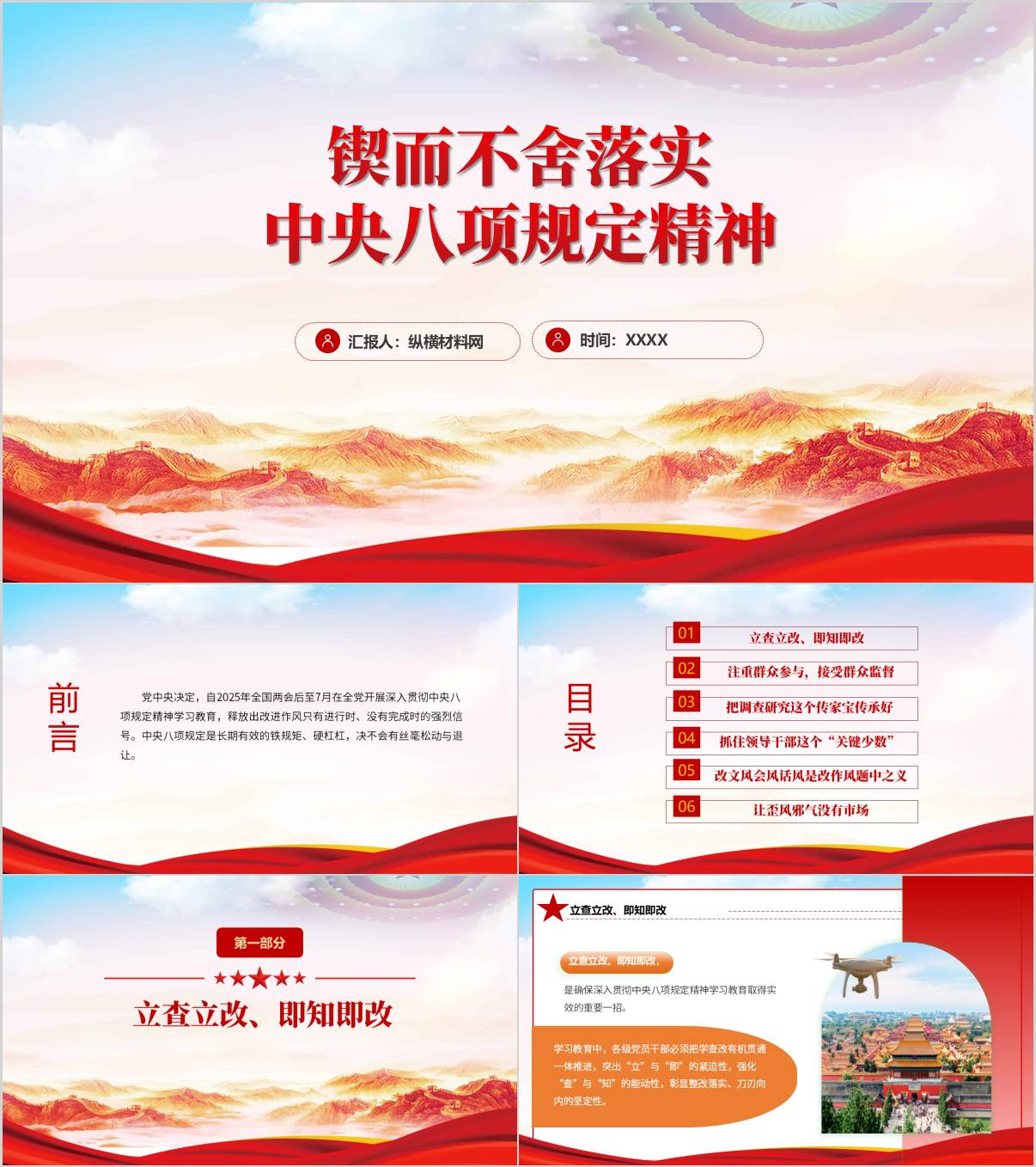 锲而不舍落实中央八项规定精神学习教育主题党课ppt课件_纵横材料网
