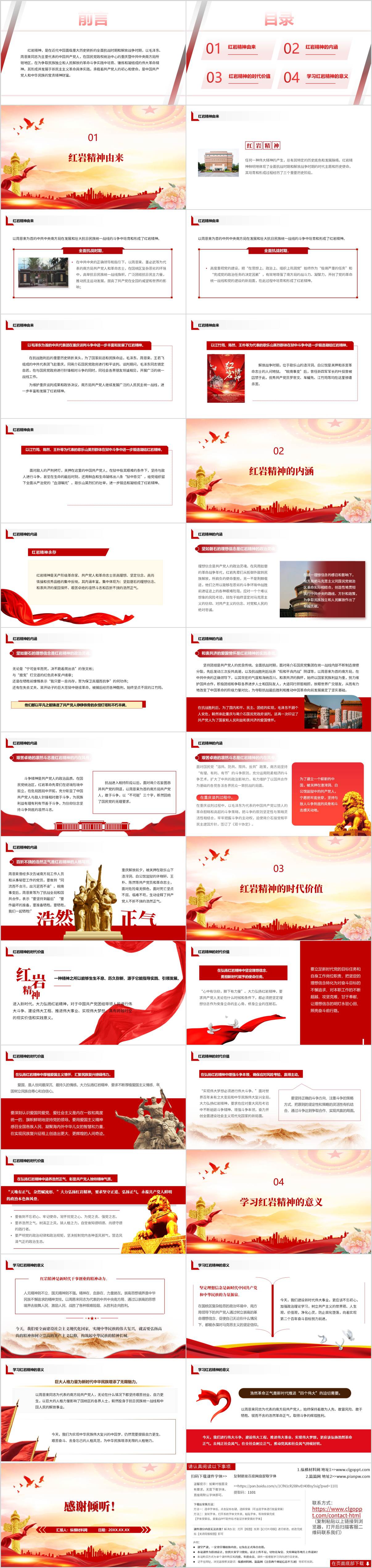 红岩精神主题党课PPT课件