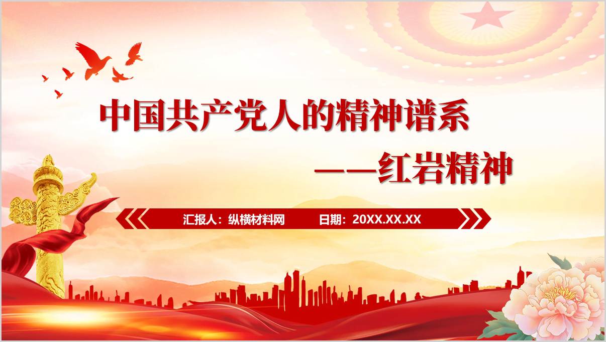 精神谱系