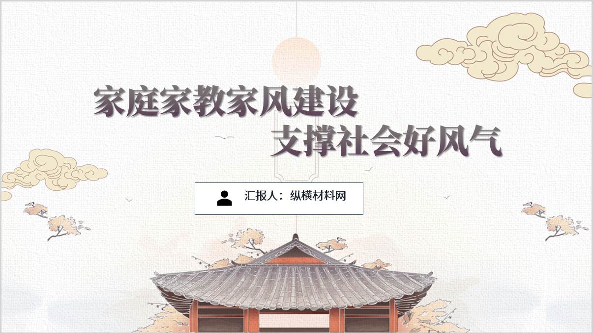 思政课PPT