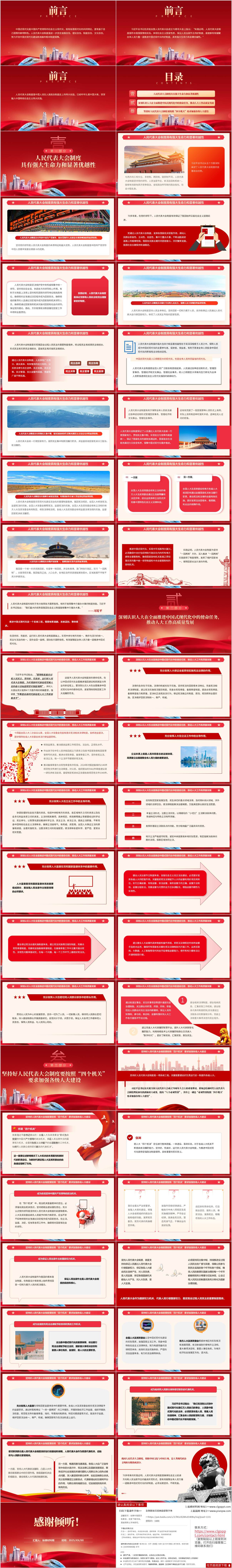 学习人民代表大会制度课件