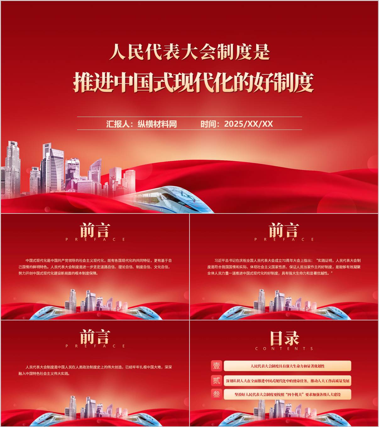 高校主题团课PPT：学习人民代表大会制度课件_纵横材料网