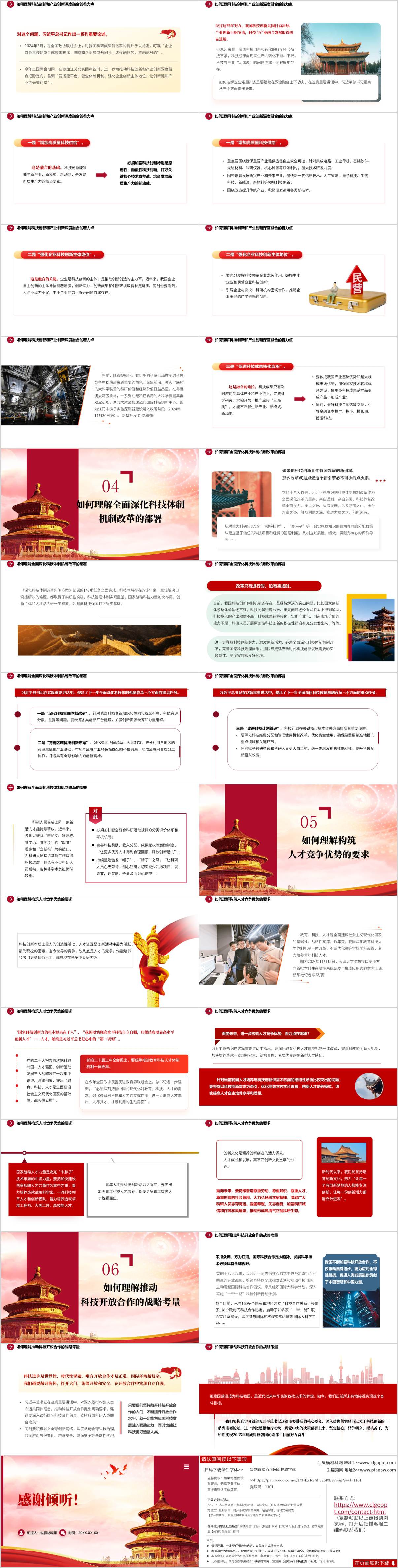 主题团课PPT课件