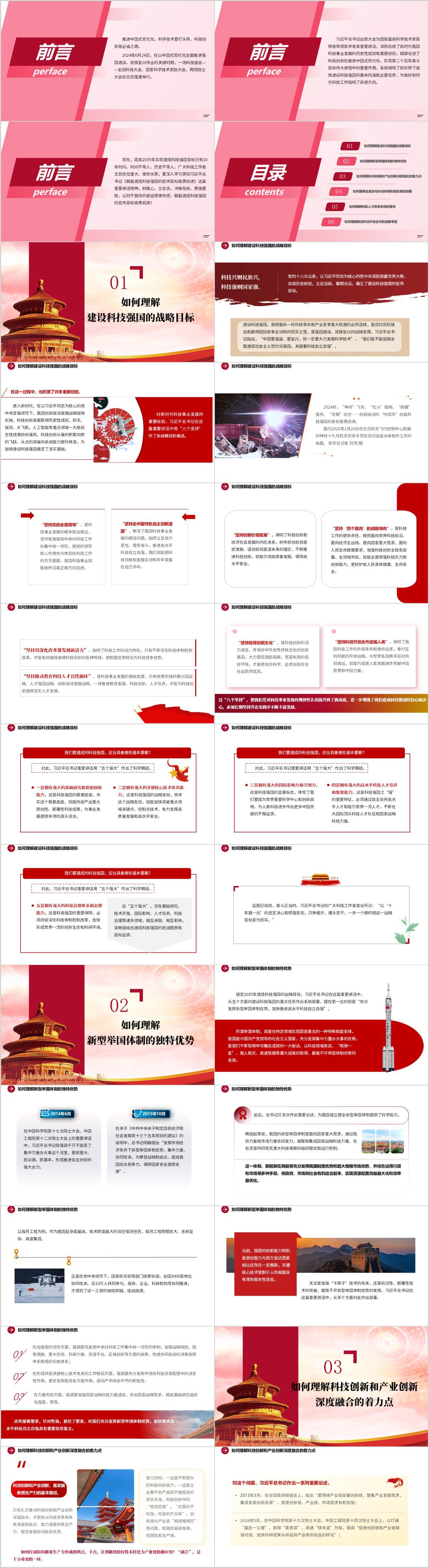 宏伟目标奋勇前进