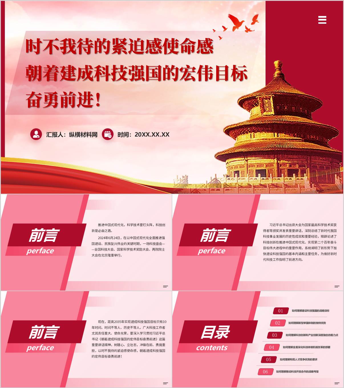 朝着建成科技强国的宏伟目标奋勇前进主题团课PPT课件_纵横材料网
