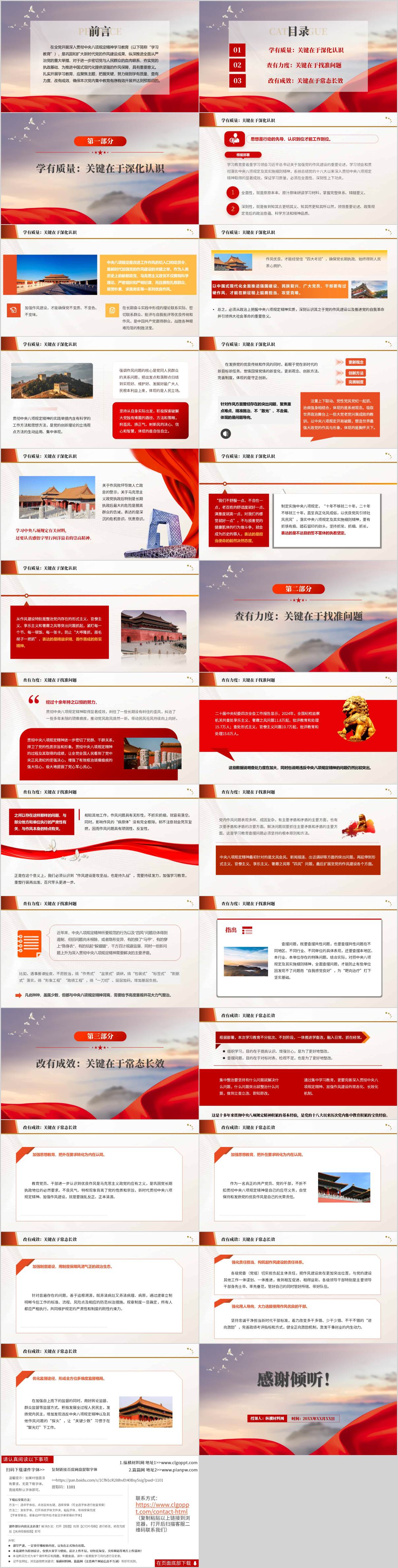学习教育的关键主题党课PPT模板