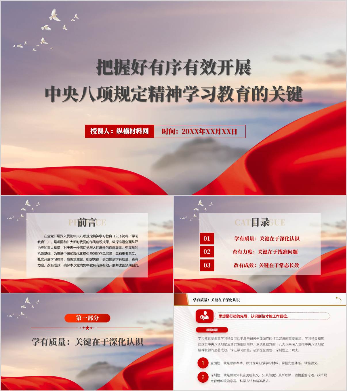 把握好有序有效开展中央八项规定精神学习教育的关键主题党课PPT模板_纵横材料网