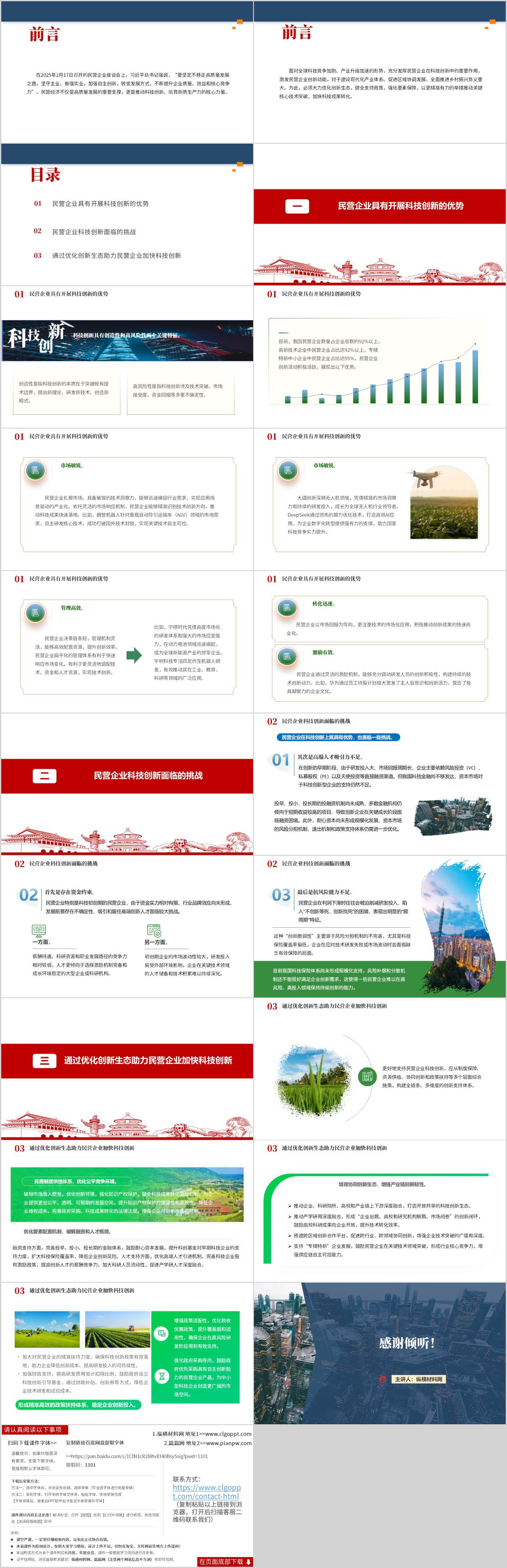 党课PPT课件