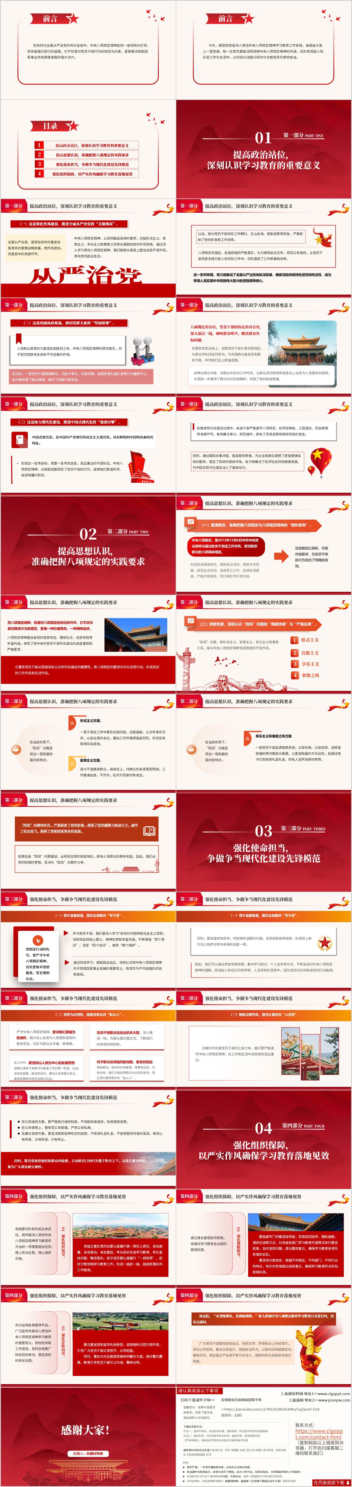 争当现代化建设先锋模范课件