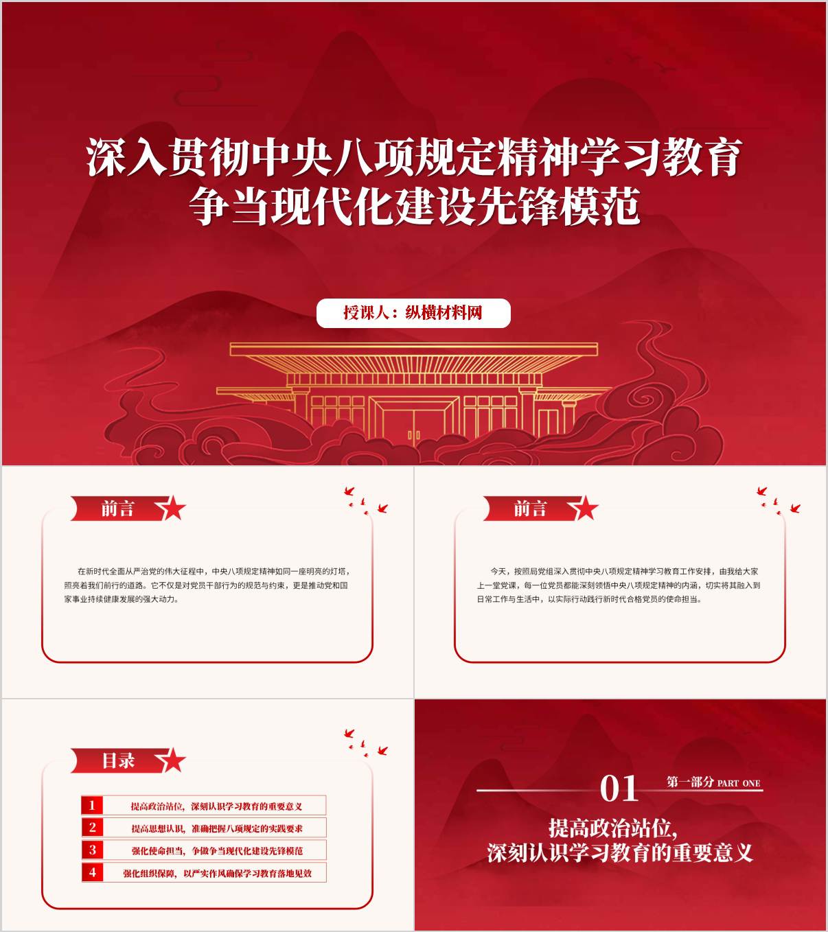 深入贯彻中央八项规定精神学习教育党课PPT争当现代化建设先锋模范课件_纵横材料网