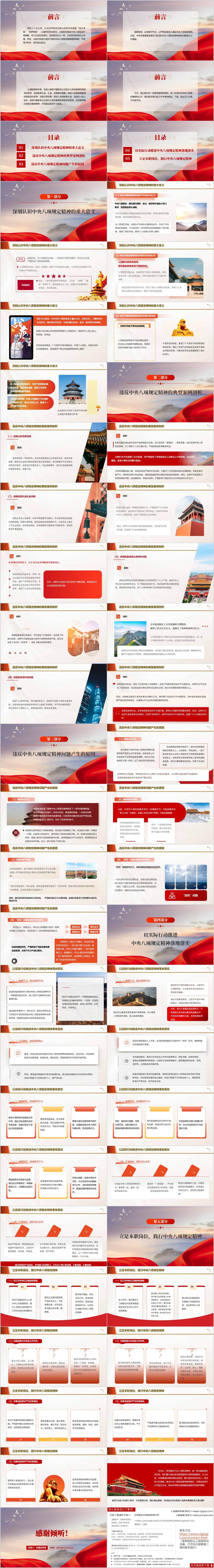 推进中央八项规定精神落地落实党课PPT模板