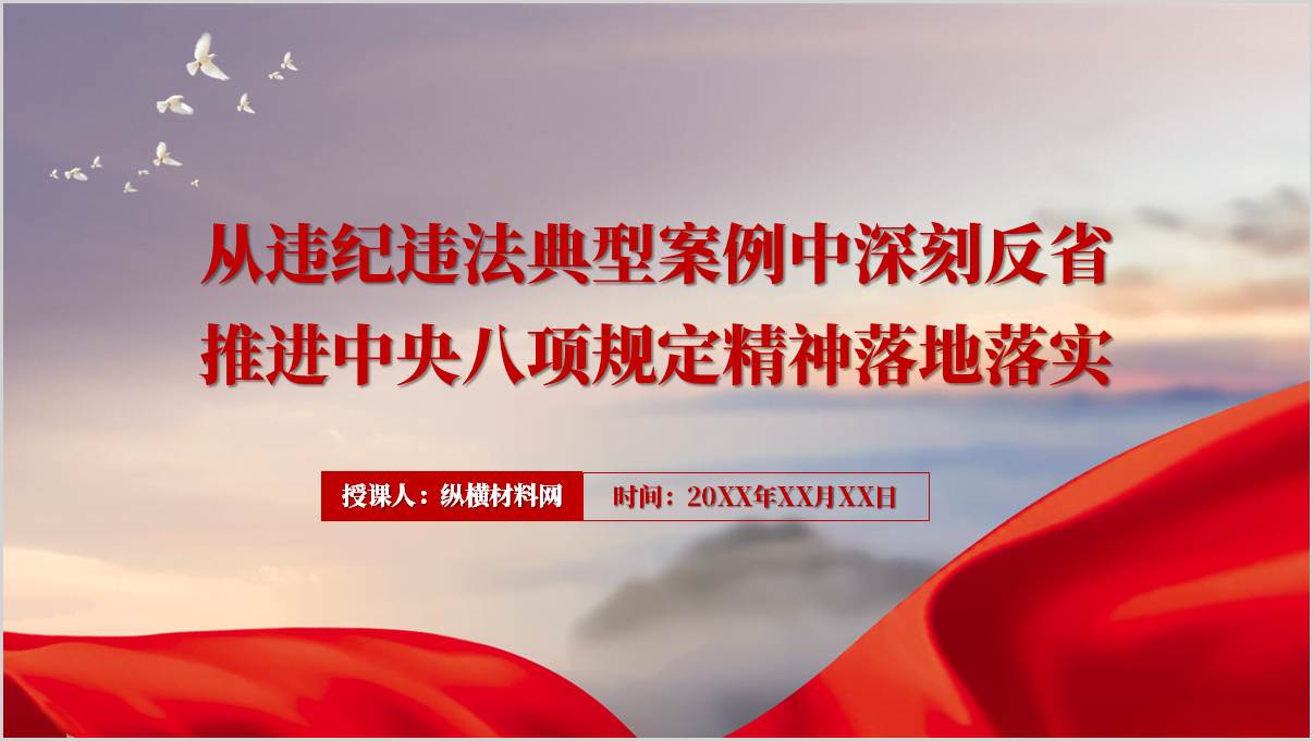 从违纪违法典型案例中深刻反省