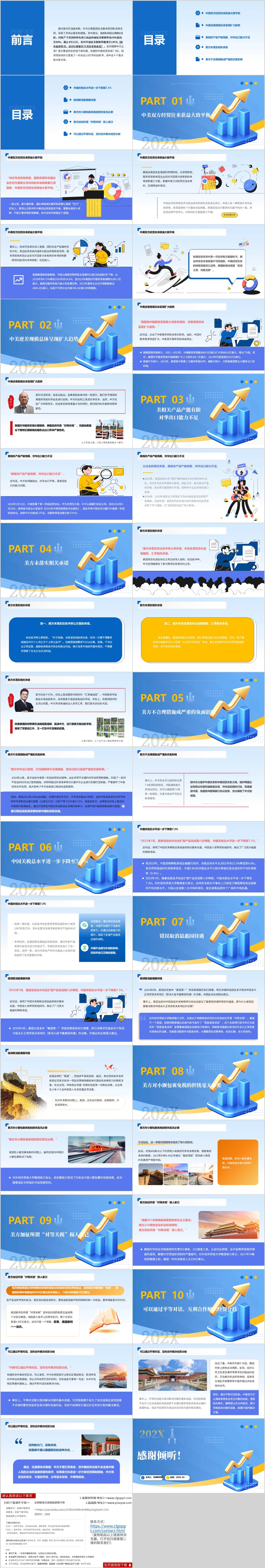 思政课PPT：美国对话加征关税中国的“奉陪到底”有强大底气课件_纵横材料网