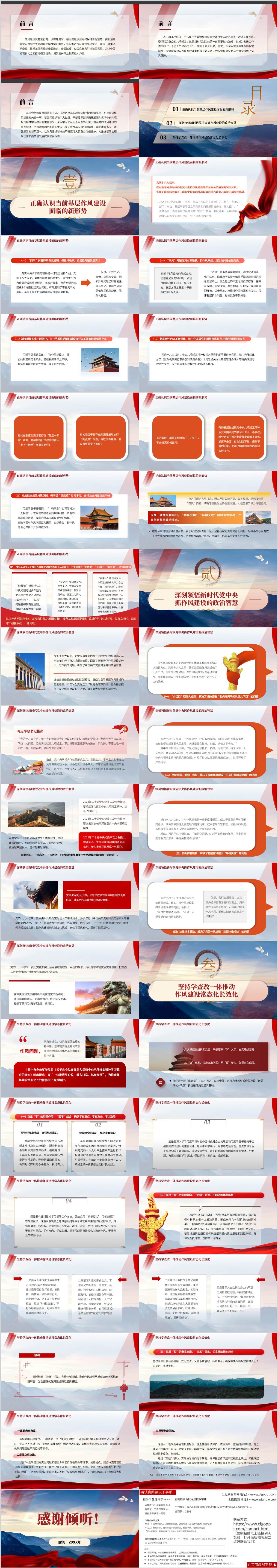 中央八项规定学习教育党课ppt课件