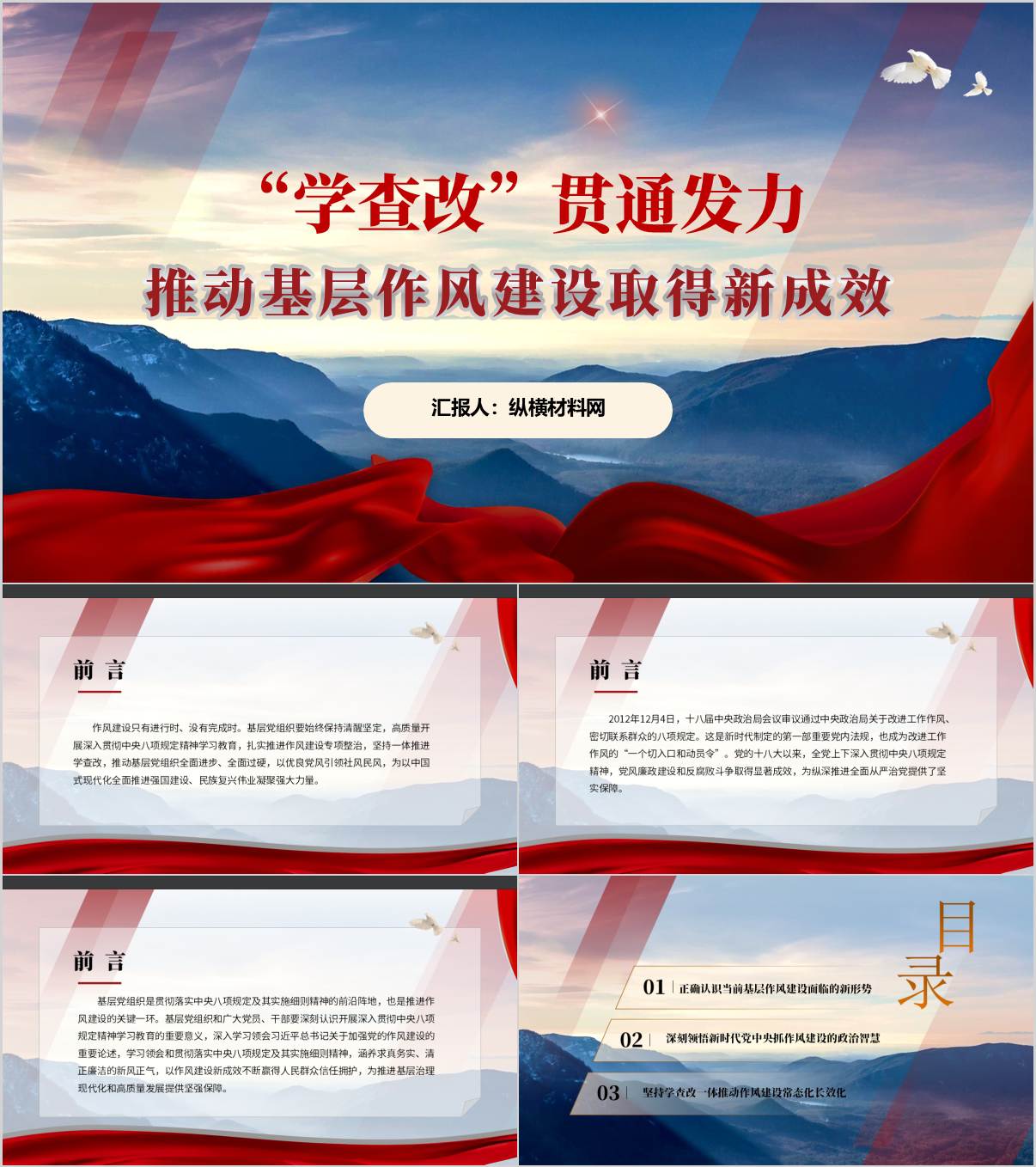 一体推进学查改确保学有质量查有力度改有成效中央八项规定学习教育党课ppt课件_纵横材料网