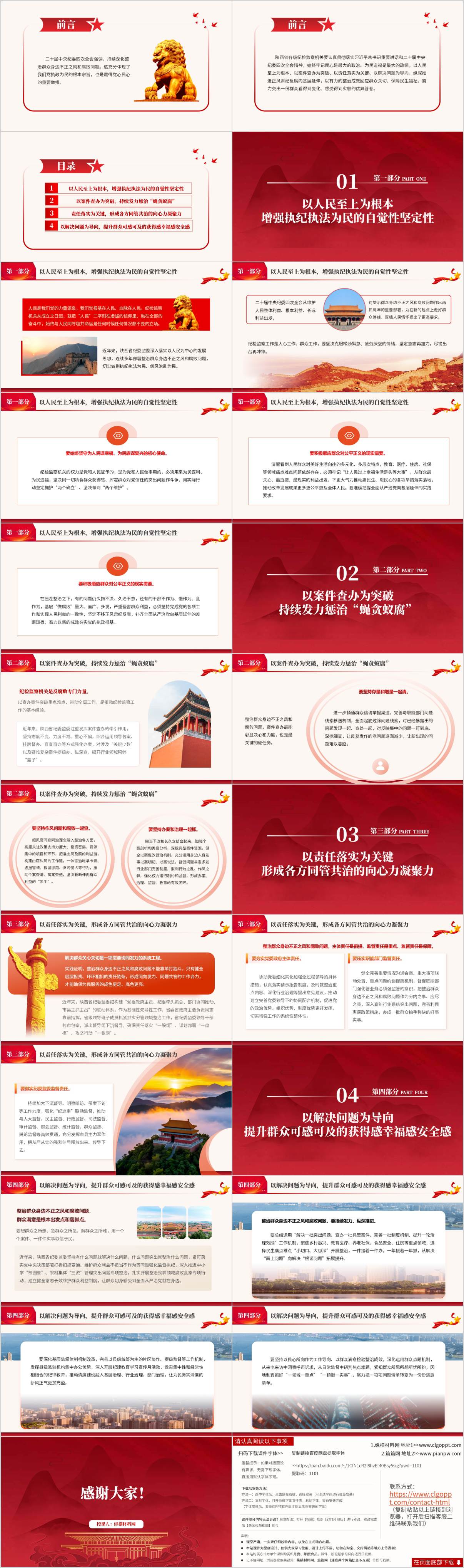 用心用情整治群众身边不正之风和腐败问题课件
