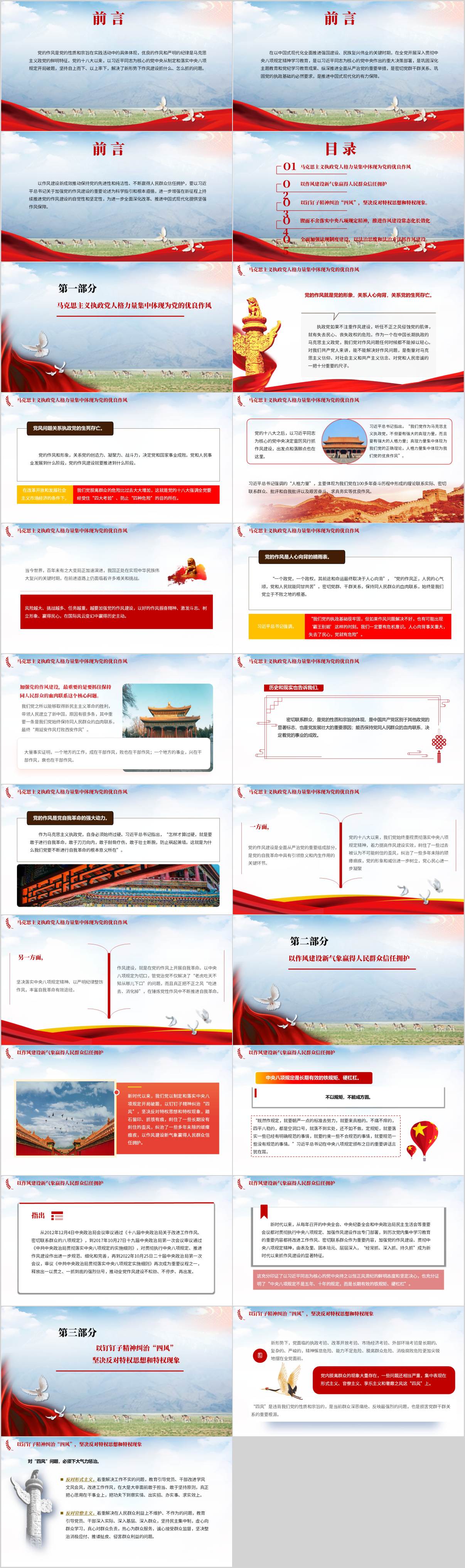 学习《关于加强党的作风建设论述摘编》党课ppt模板