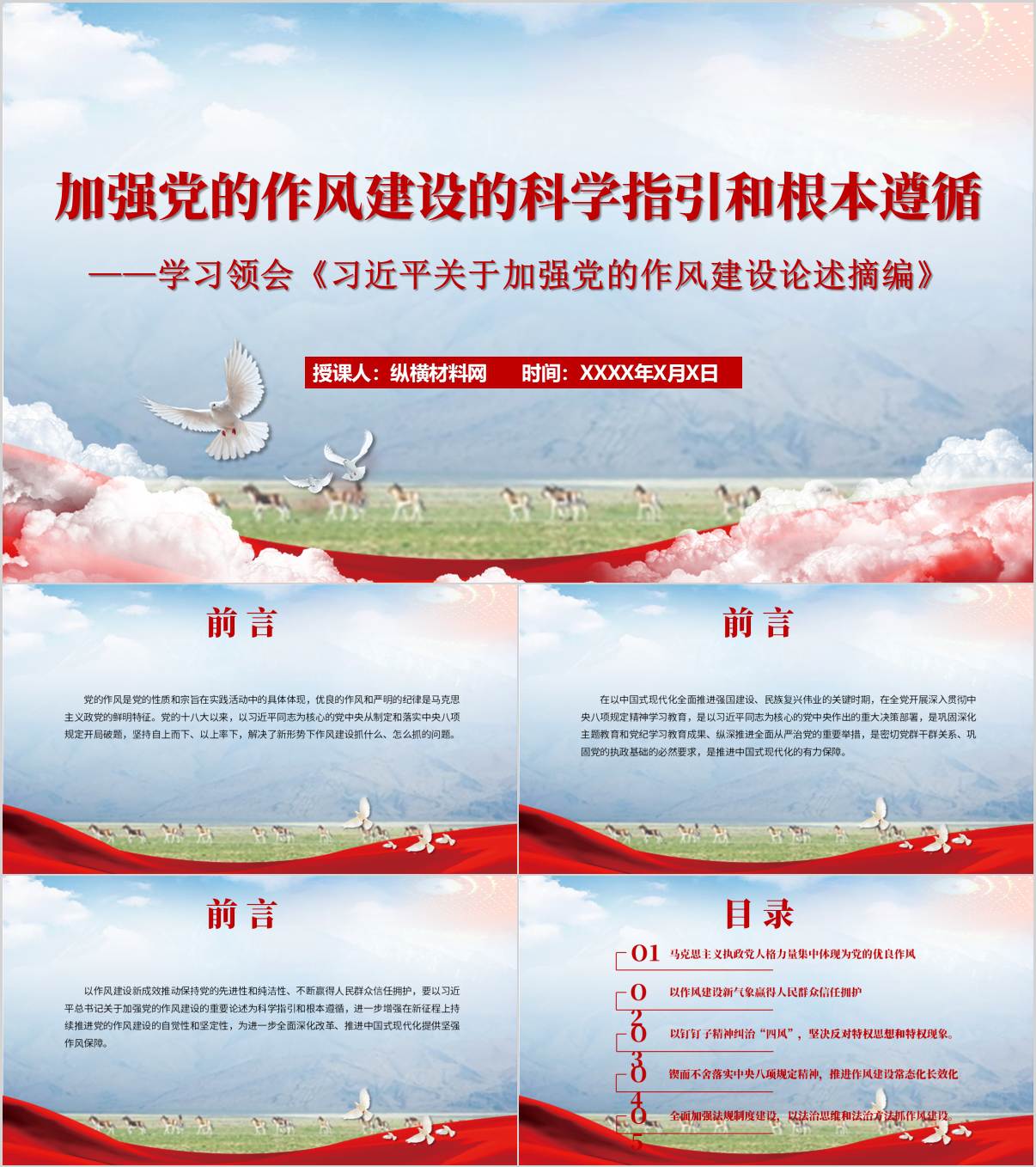 加强党的作风建设的科学指引和根本遵循学习《关于加强党的作风建设论述摘编》党课ppt模板_纵横材料网